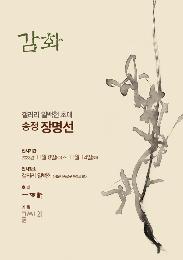 송정 장명선 전
