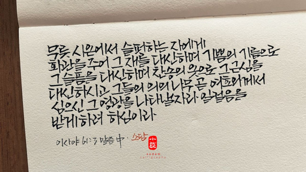 찬송의 옷으로 그 근심을 대신하시고