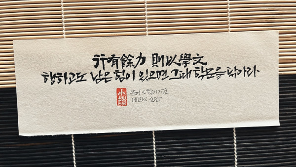 行有餘力 則以學文