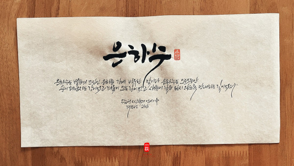은하수