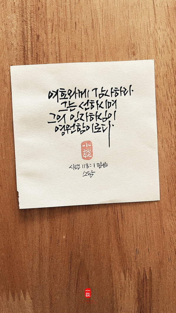 여호와께 감사하라