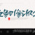 나눔캘리 #131