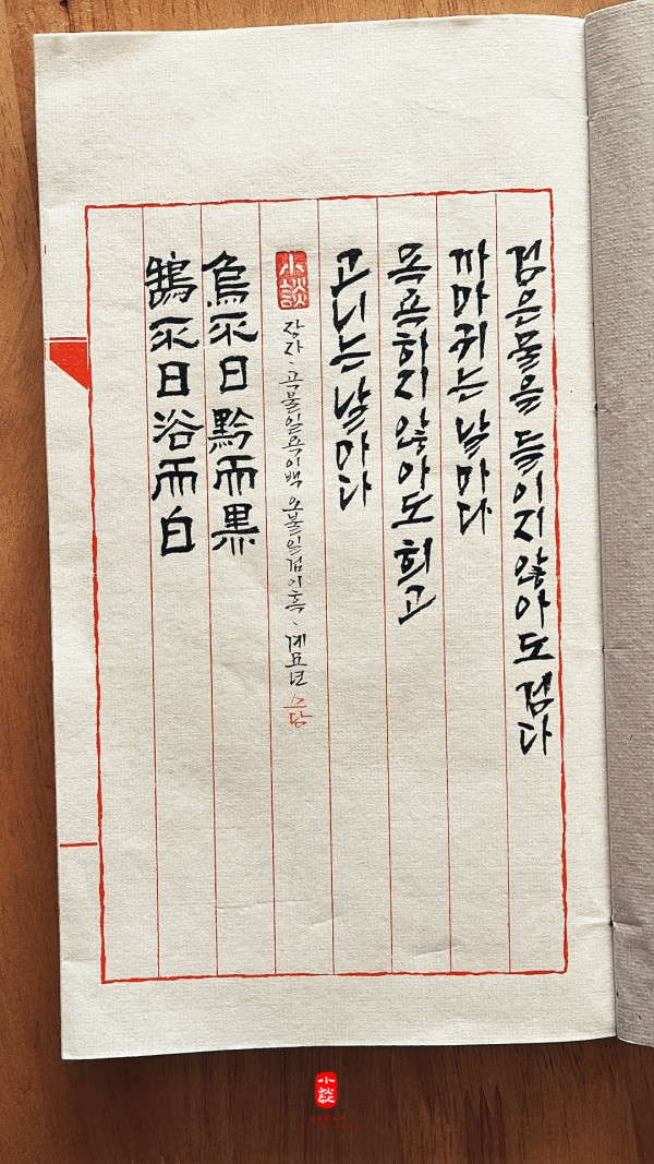鵠不日浴而白 烏不日黔而黑