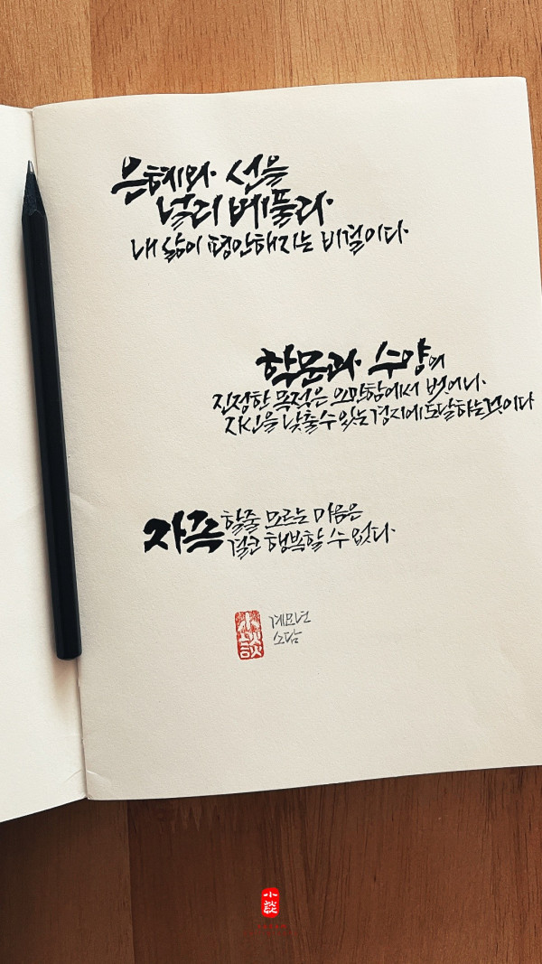 은혜와 선을 베풀라