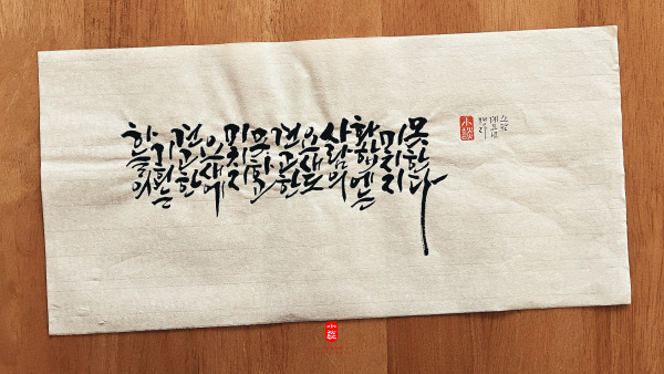 사람의 화합