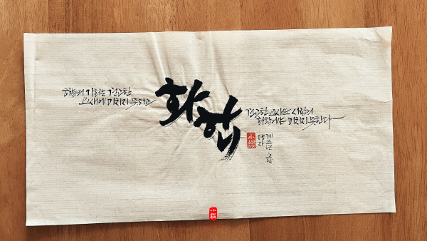 화합