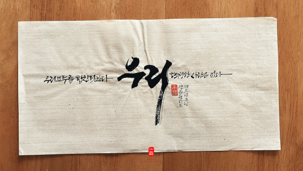 우리를 모두 합친 것보다 현명한 사람은 없다