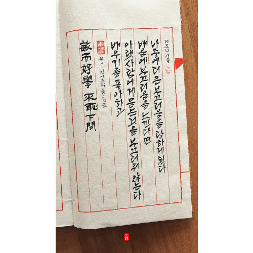 敏而好學 不恥下問소담캘리