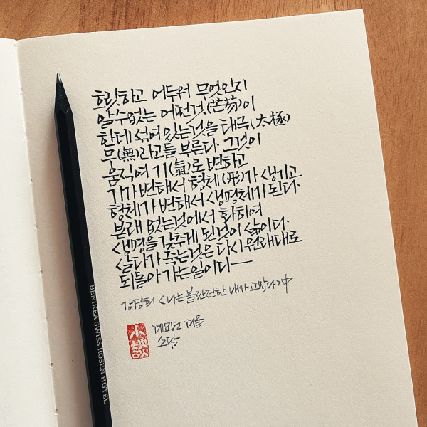 원래대로 되돌아가는 일