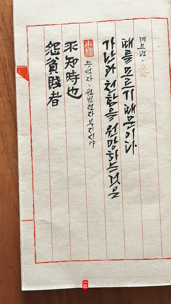 怨貧賤者 不知時也