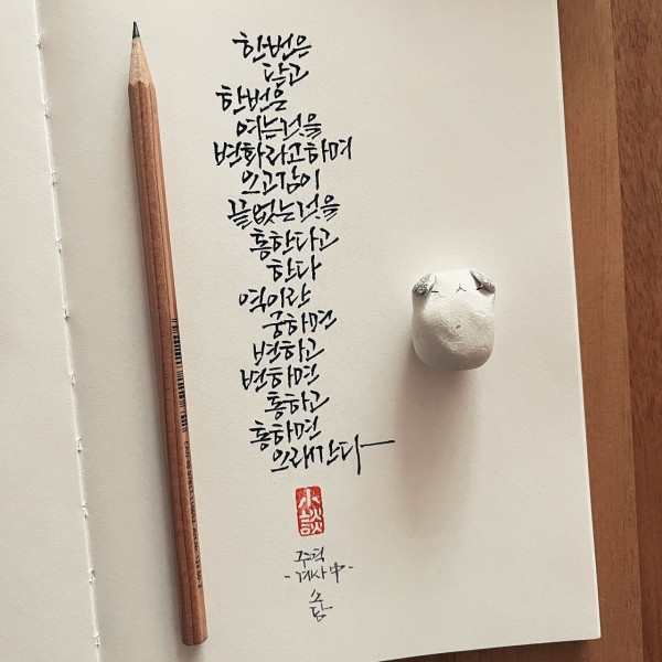 궁하면 변하고 변하면 통하고 통하면 오래간다