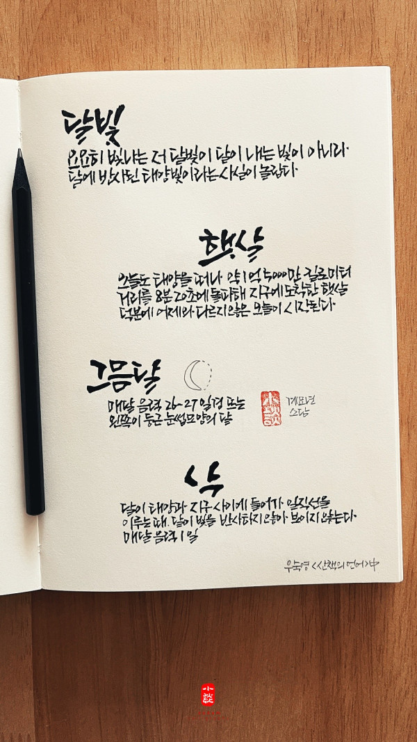 요요히 빛나는 저 달빛