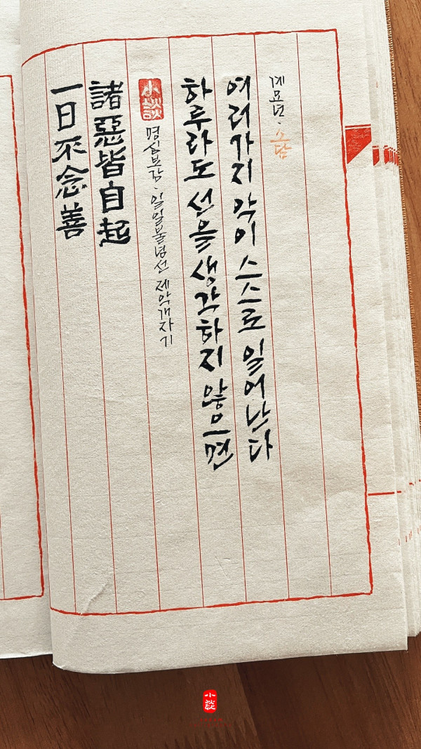 一日不念善 諸惡皆自起
