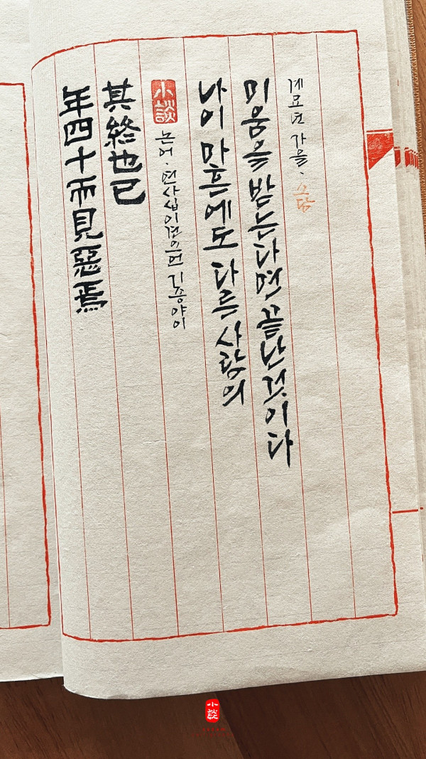 年四十而見惡焉 其終也已