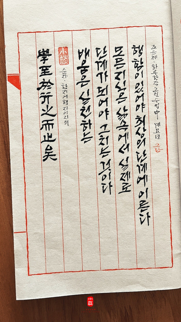 學至於行之而止矣