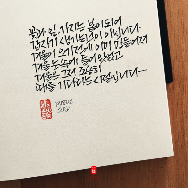 조용히 때를 기다리는 시절