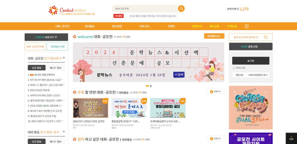 콘테스트 코리아