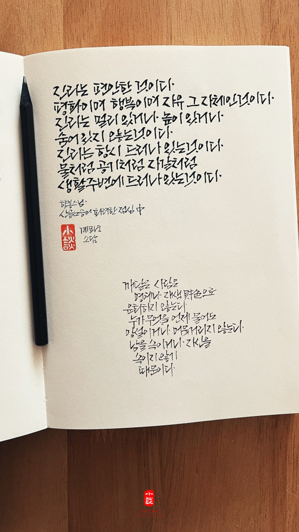 진리는 편안한 것이다