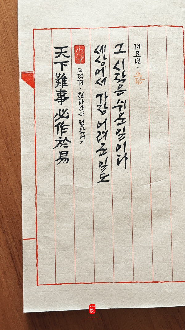 天下難事 必作於易