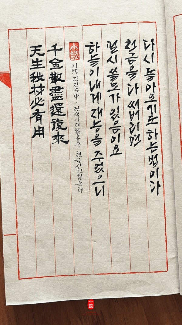 天生我材必有用 千金散盡還復來