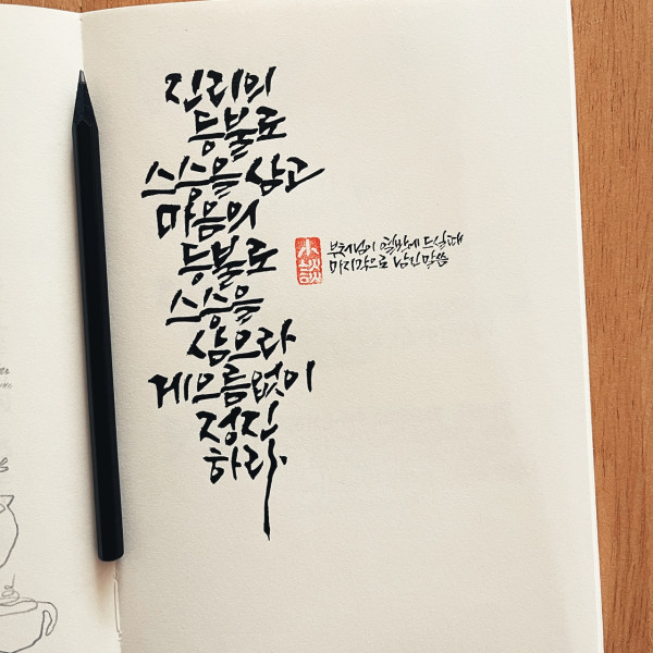 게으름 없이 정진하라