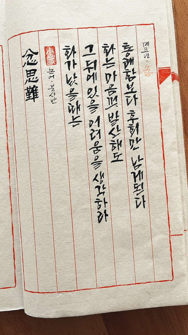 忿思難 (분사난)
