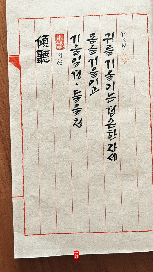 傾聽(경청)