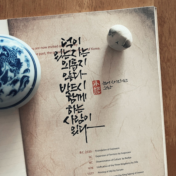 덕이 있는 자는 외롭지 않다
