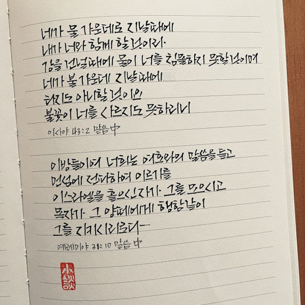 내가 너와 함께 할 것이라