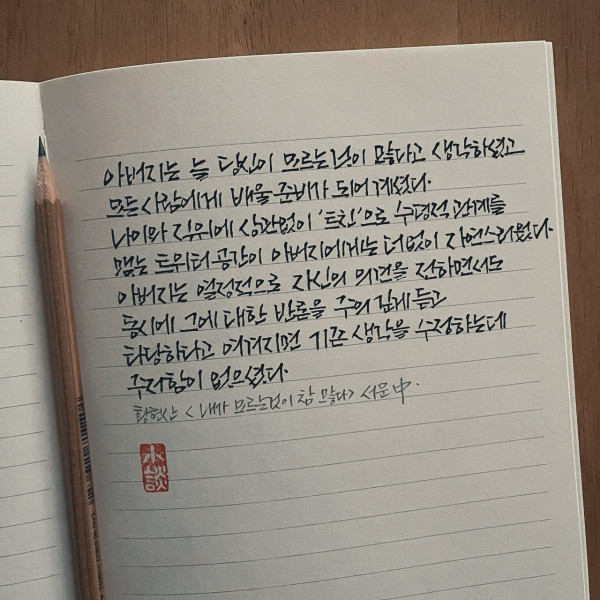 모든 사람에게 배울 준비가 되어 계셨다