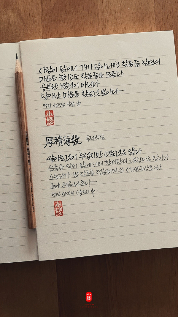 달아난 마음을 찾는 것