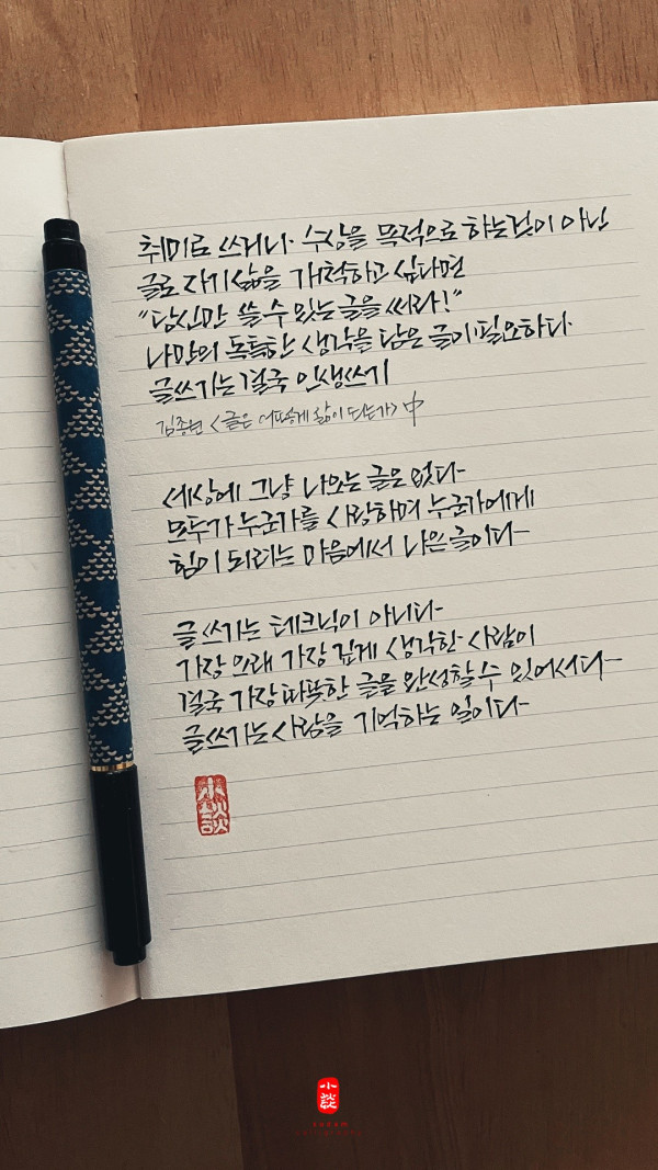 글쓰기는 결국 인생 쓰기