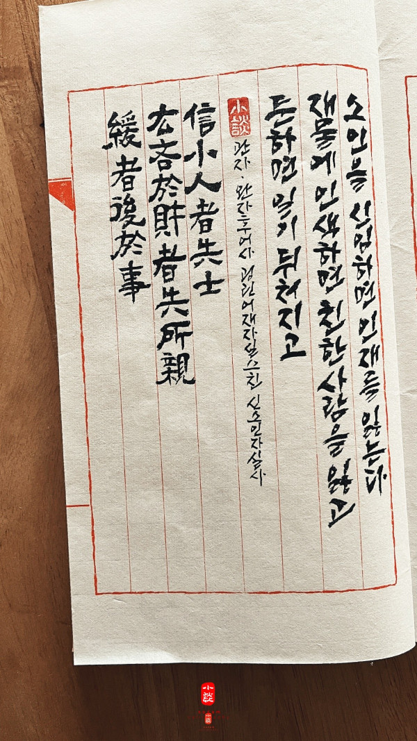 緩者後於事 厷吝於財者失所親 信小人者失士