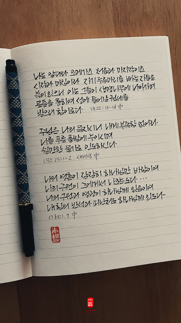 나의 영혼이 잠잠히 하나님만 바람이여