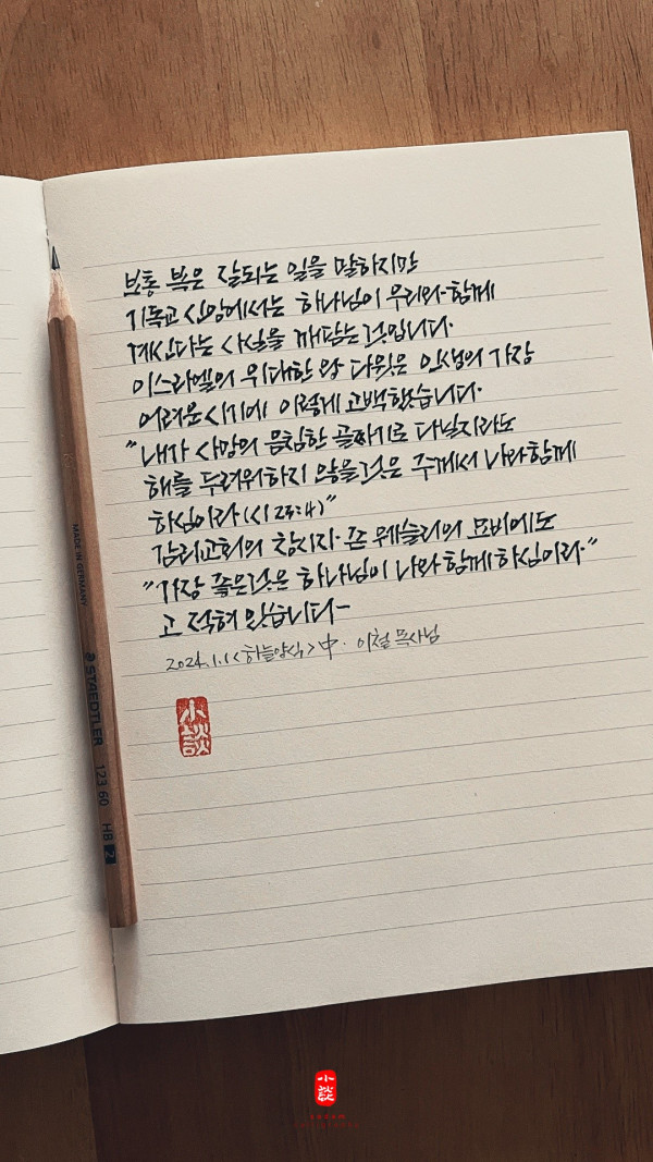 가장 좋은 것은 하나님이 나와 함께 하심이라