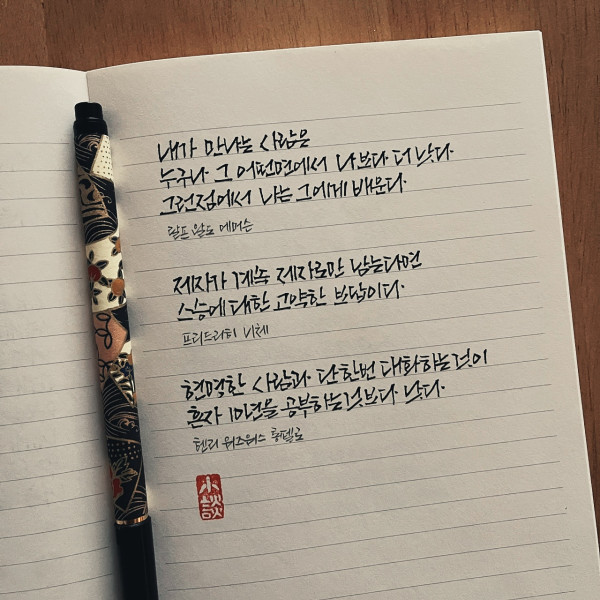누구나 그 어떤 면에서 나보다 더 낫다