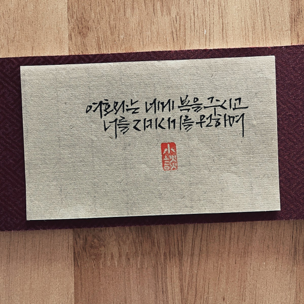 너를 지키시기를 원하며