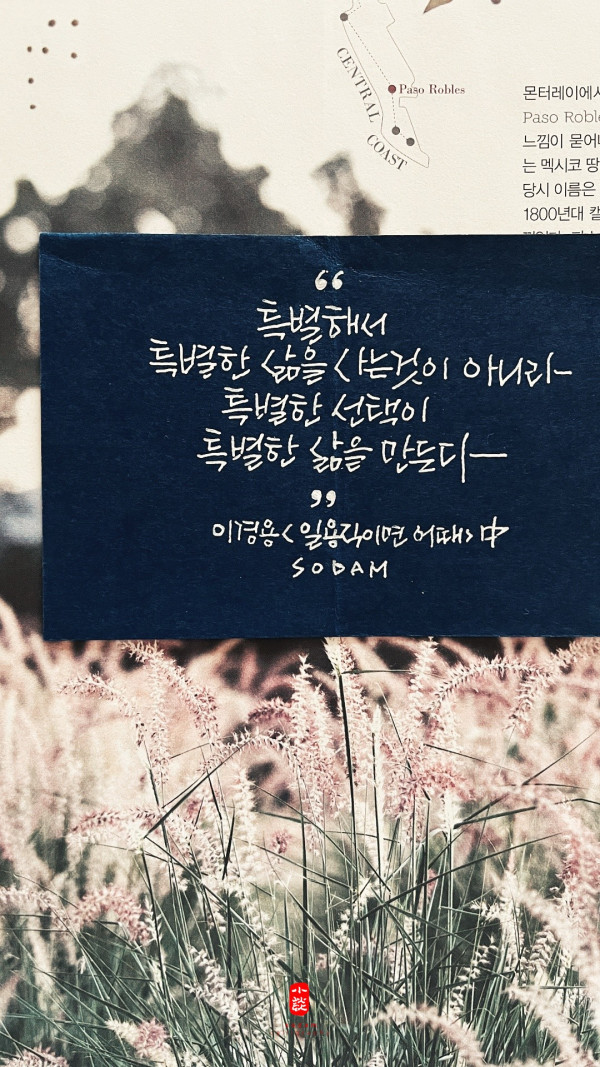 특별한 선택이 특별한 삶을 만든다