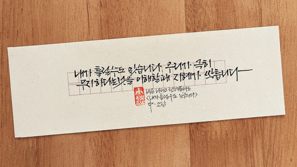 내가 틀릴 수도 있습니다