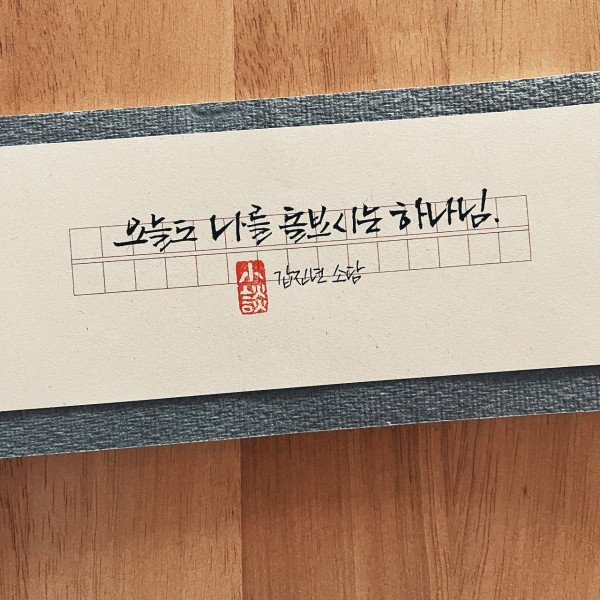 오늘도 나를 돌보시는 하나님