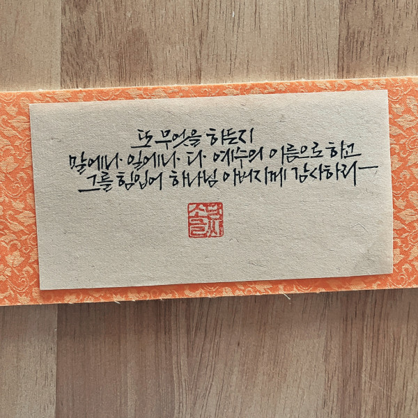 예수의 이름으로