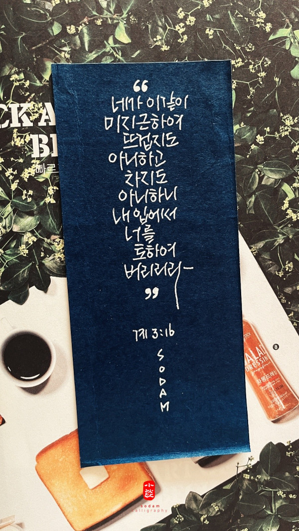 뜨겁지도 아니하고 차지도 아니하니