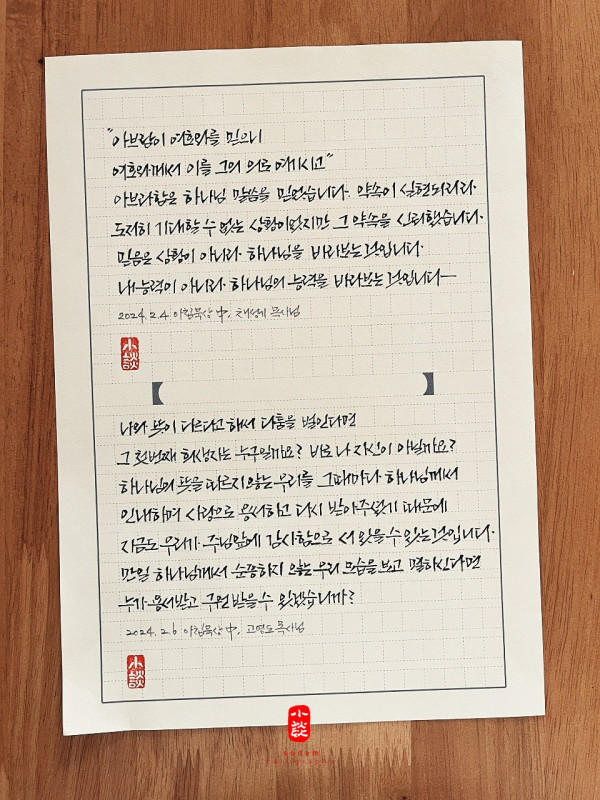 내 능력이 아니라 하나님의 능력을 바라보는 것