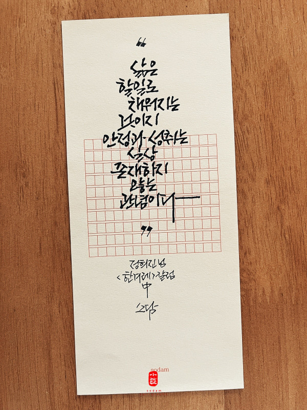 삶은 할 일로 채워지는 것