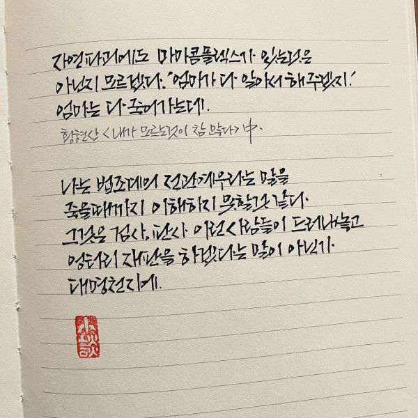 엄마는 다 죽어 가는데