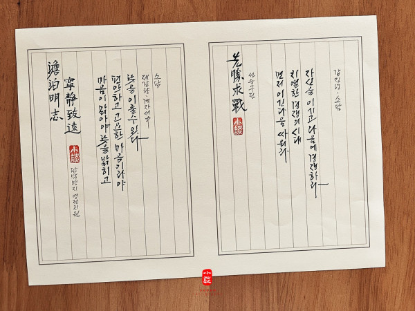 澹泊明志 寧靜致遠(담박명지 영정치원)