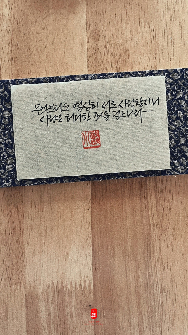 무엇보다도 열심히 서로 사랑할지니