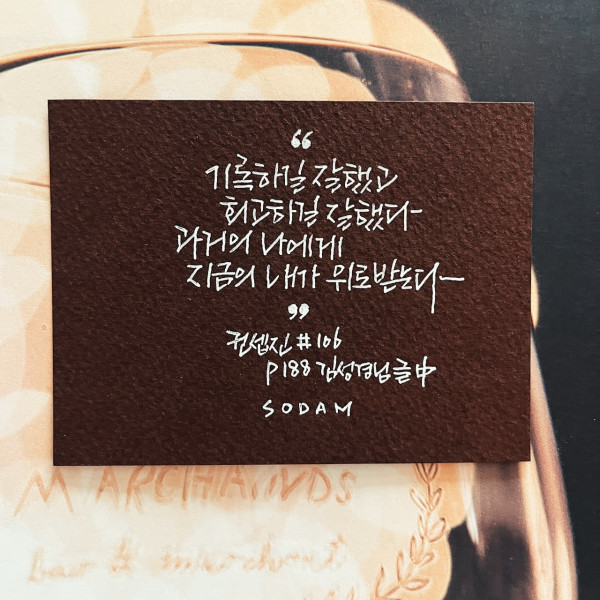 과거의 나에게 지금의 내가 위로받는다