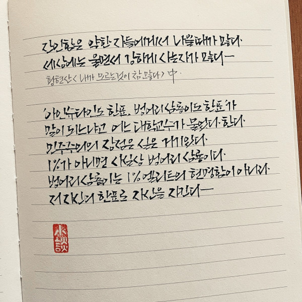 저 자신의 한 표로 자신을 지킨다