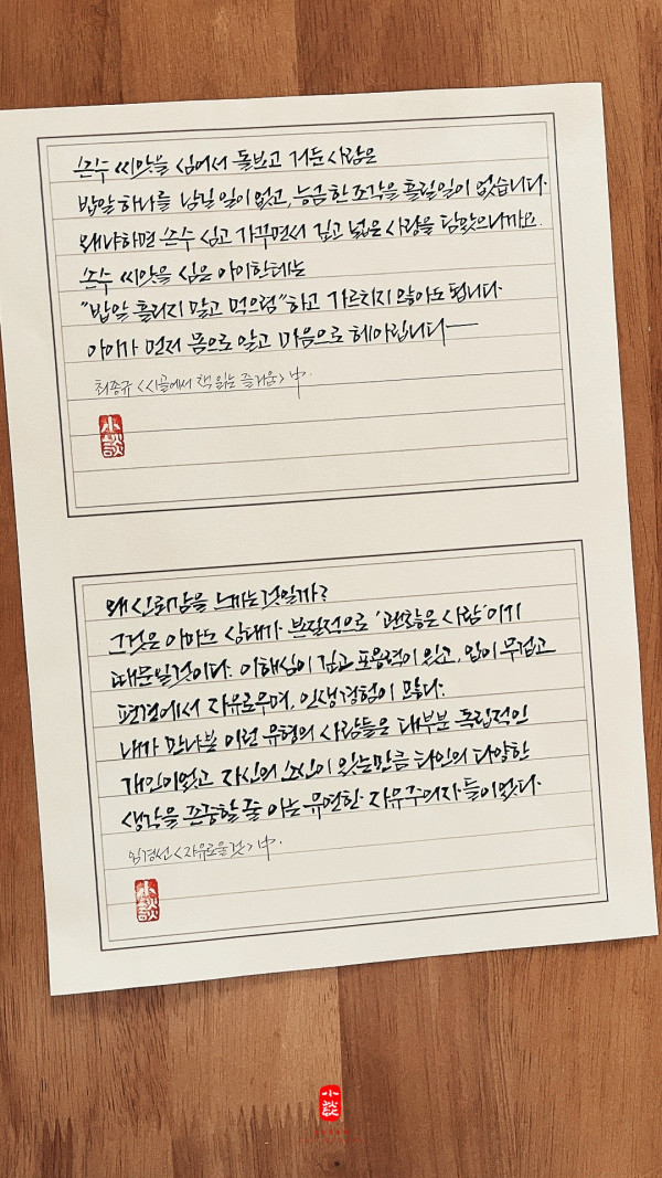 먼저 몸으로 알고 마음으로 헤아립니다